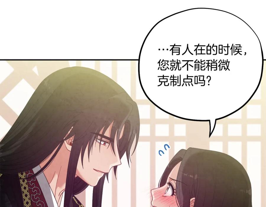 太阳的主人 - 第37话 专属称呼 - 第98张图