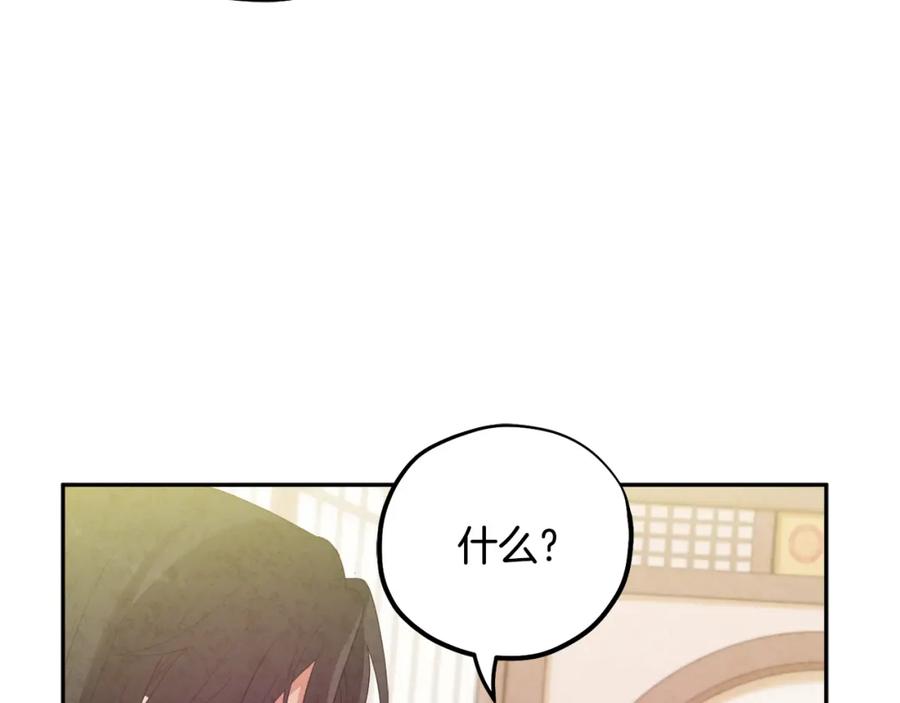 太阳的主人 - 第37话 专属称呼 - 第102张图