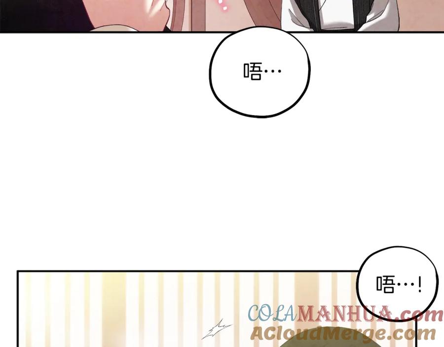 太阳的主人 - 第37话 专属称呼 - 第89张图