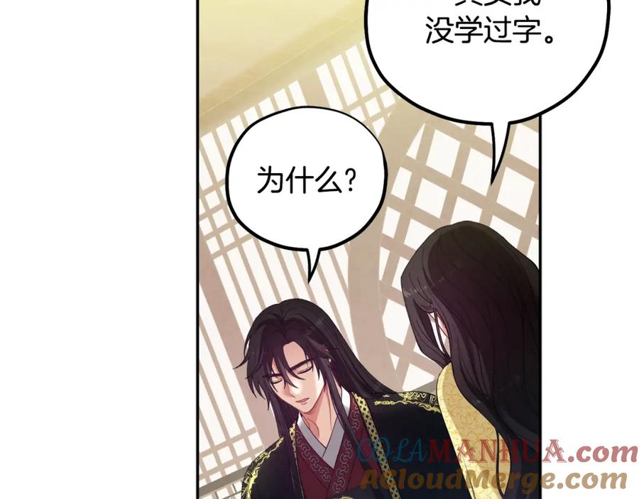 太阳的主人 - 第37话 专属称呼 - 第53张图