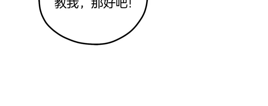 太阳的主人 - 第37话 专属称呼 - 第83张图