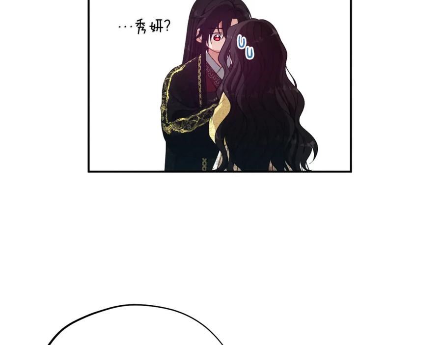 太阳的主人 - 第37话 专属称呼 - 第76张图