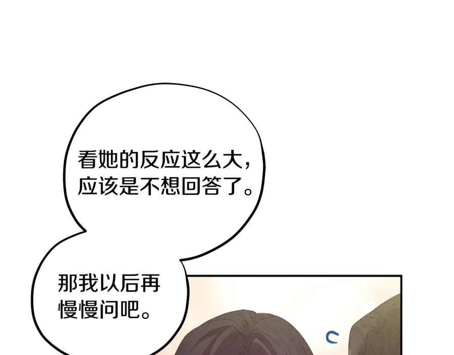 太阳的主人 - 第37话 专属称呼 - 第30张图