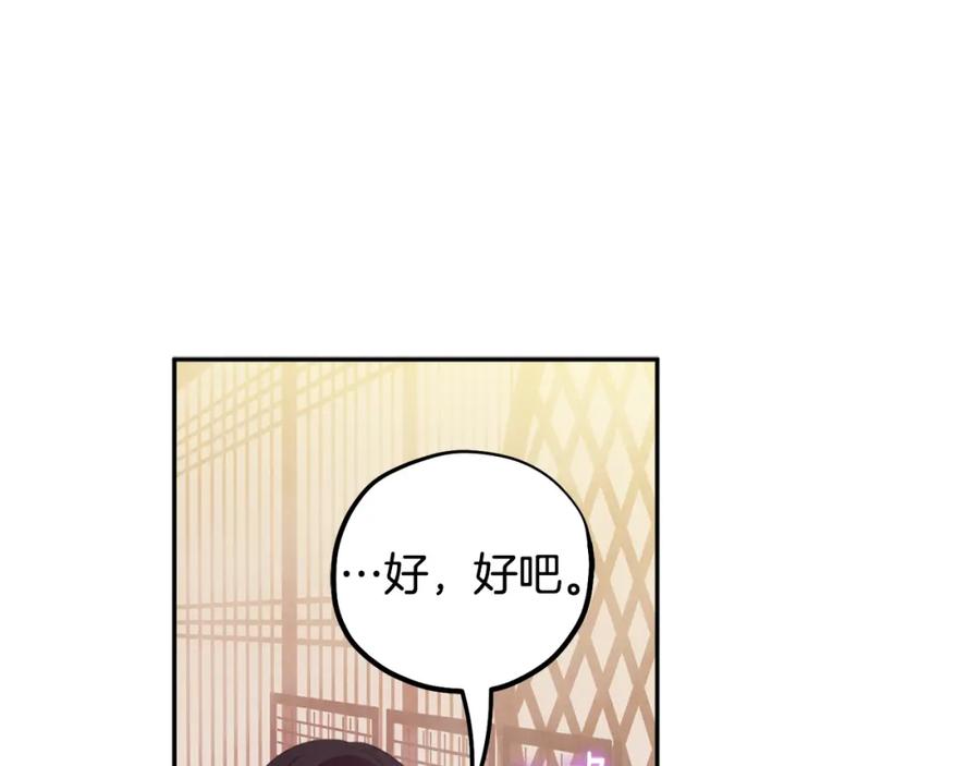 太阳的主人 - 第37话 专属称呼 - 第115张图