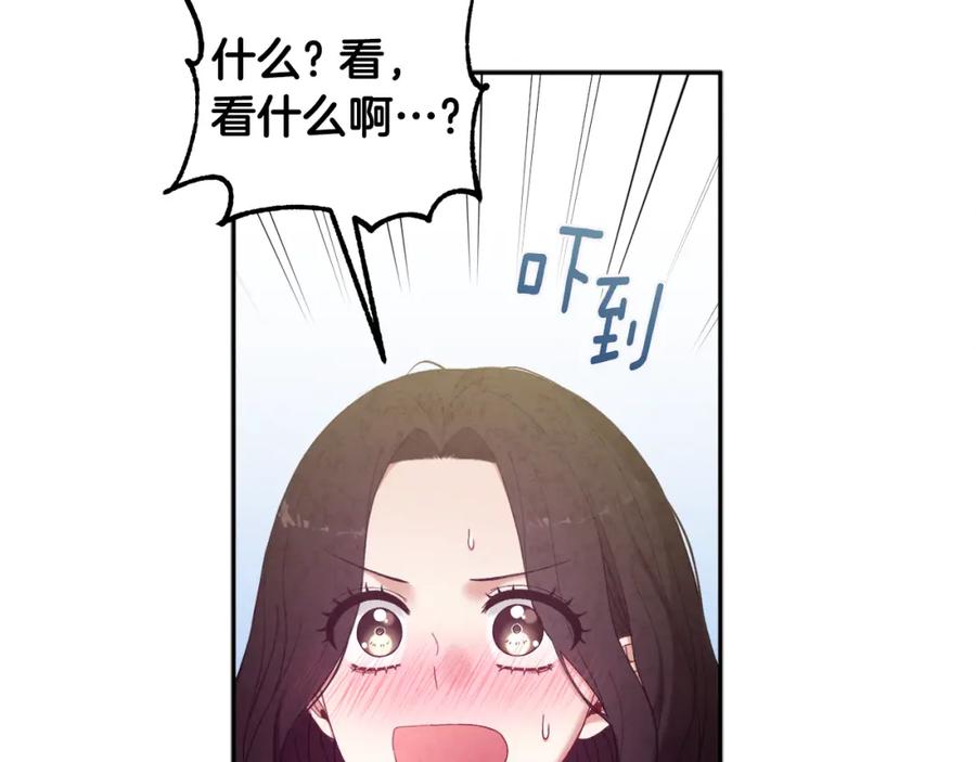 太阳的主人 - 第37话 专属称呼 - 第107张图