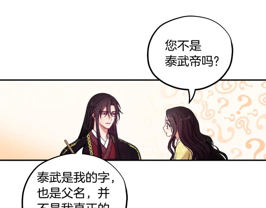 太阳的主人 - 第37话 专属称呼 - 第42张图