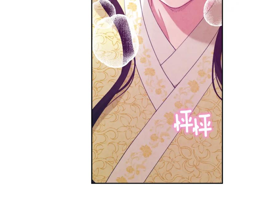 太阳的主人 - 第37话 专属称呼 - 第134张图