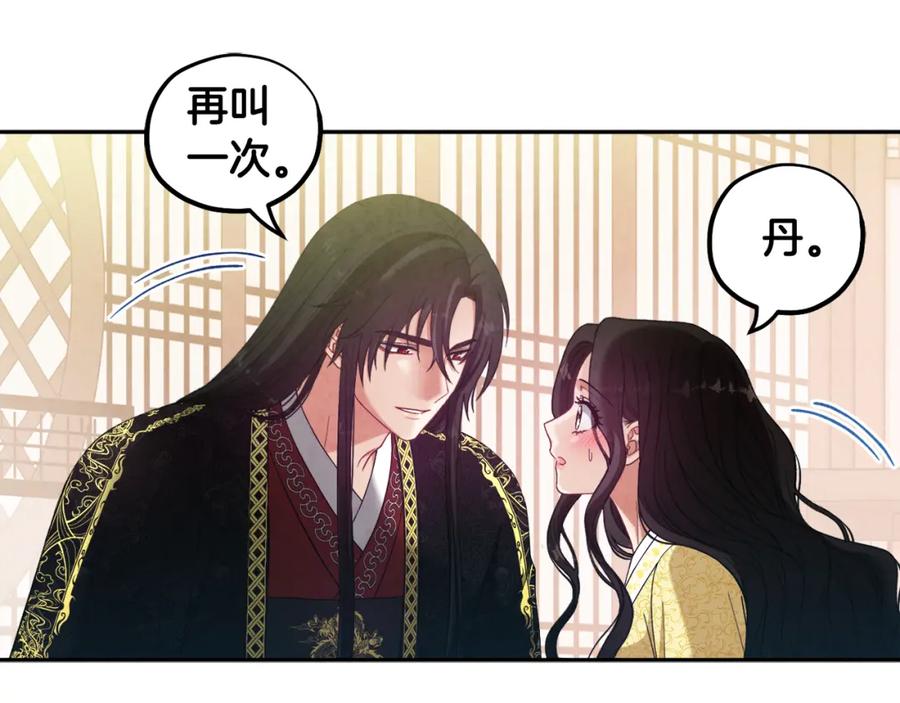 太阳的主人 - 第37话 专属称呼 - 第63张图