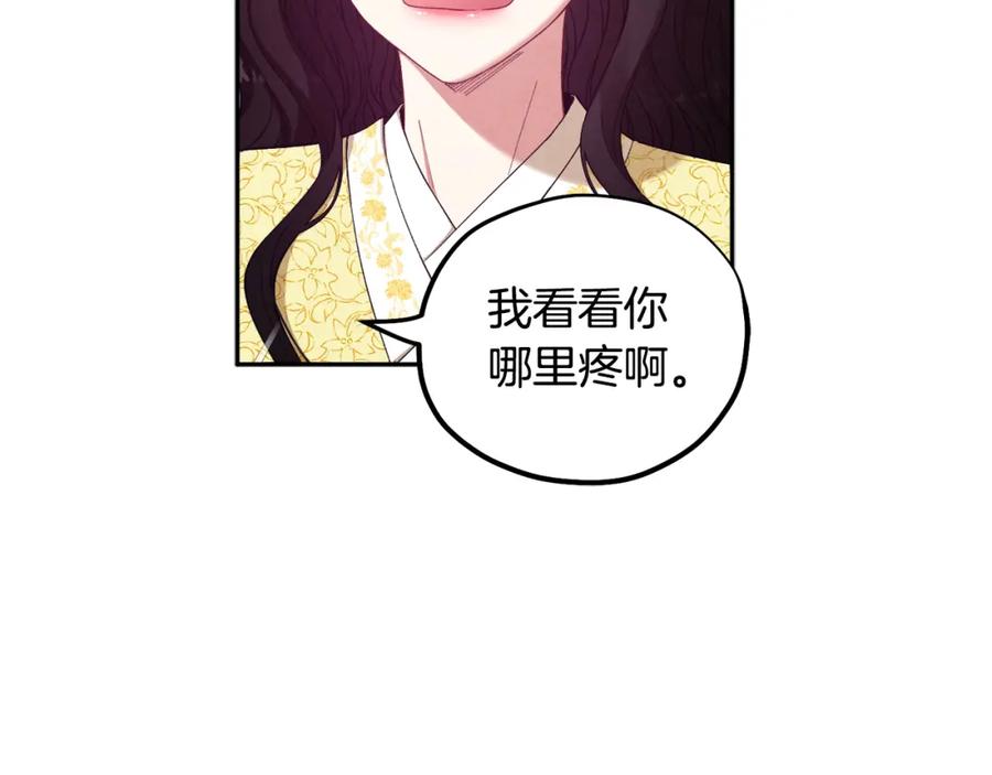 太阳的主人 - 第37话 专属称呼 - 第108张图