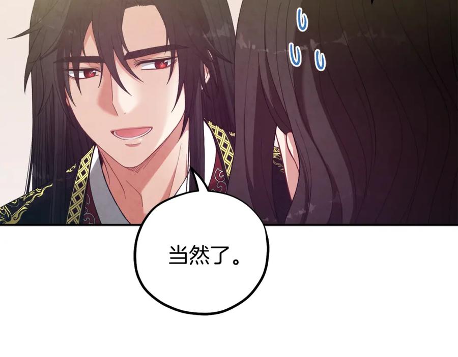 太阳的主人 - 第37话 专属称呼 - 第111张图