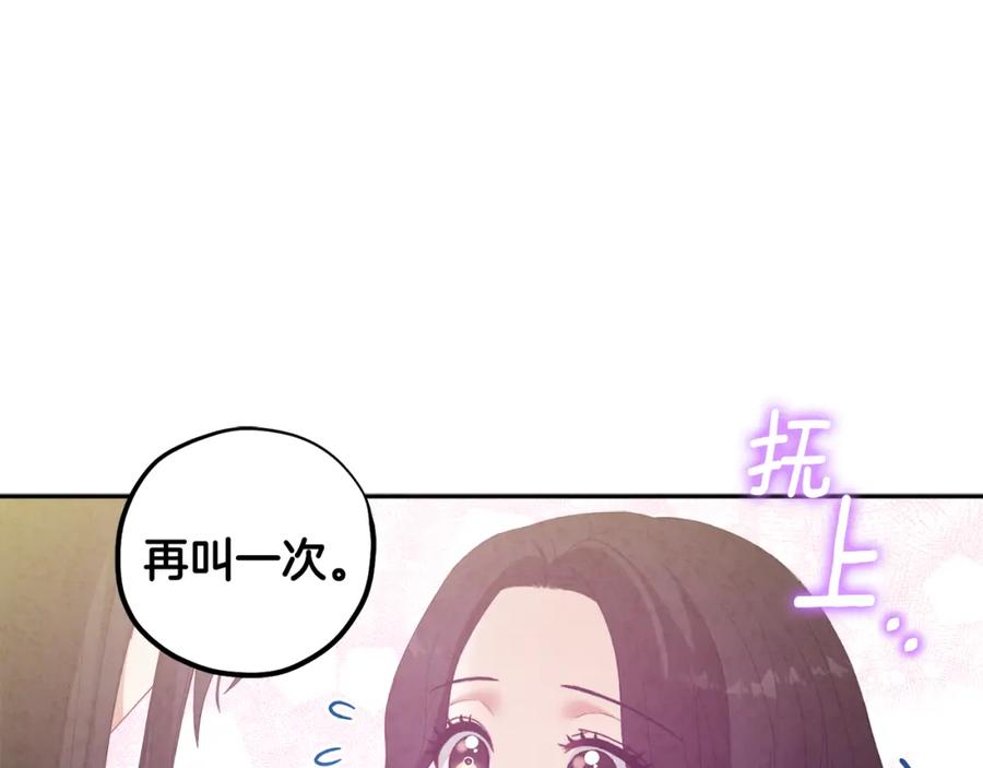 太阳的主人 - 第37话 专属称呼 - 第66张图