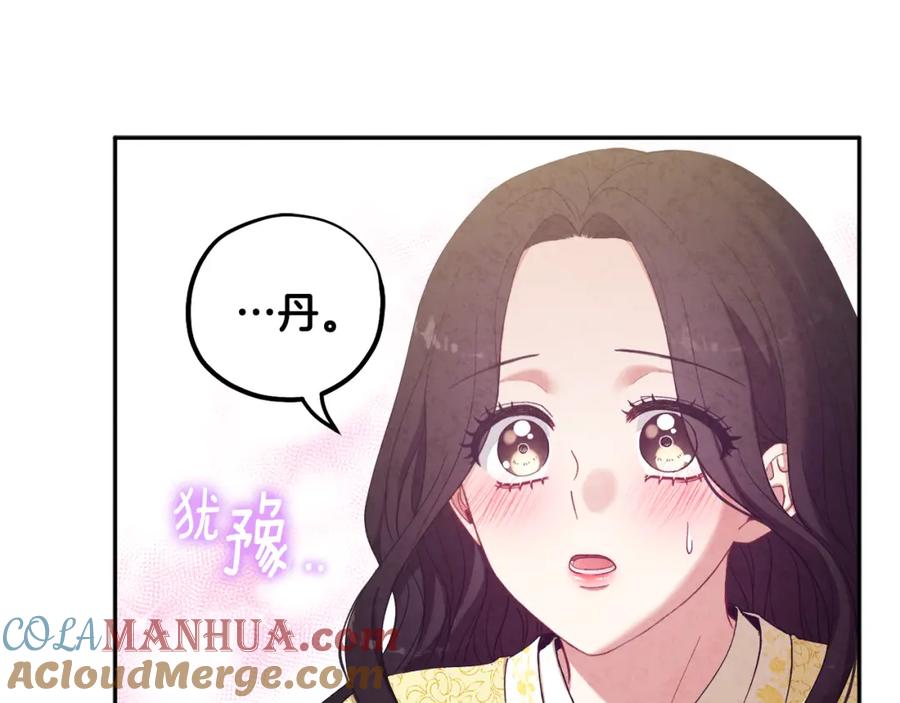 太阳的主人 - 第37话 专属称呼 - 第61张图