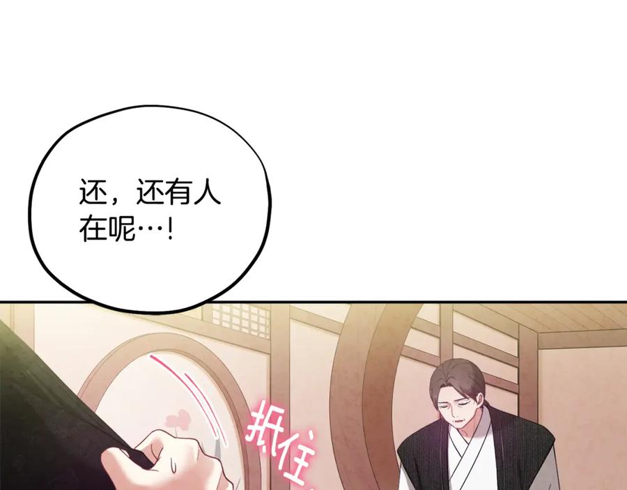 太阳的主人 - 第37话 专属称呼 - 第88张图