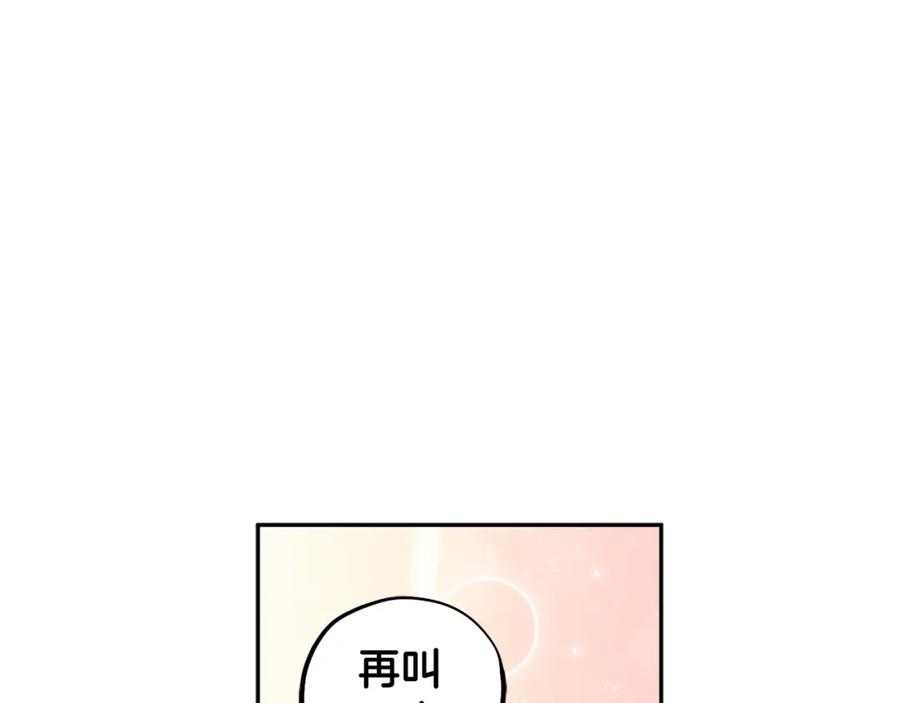 太阳的主人 - 第37话 专属称呼 - 第64张图