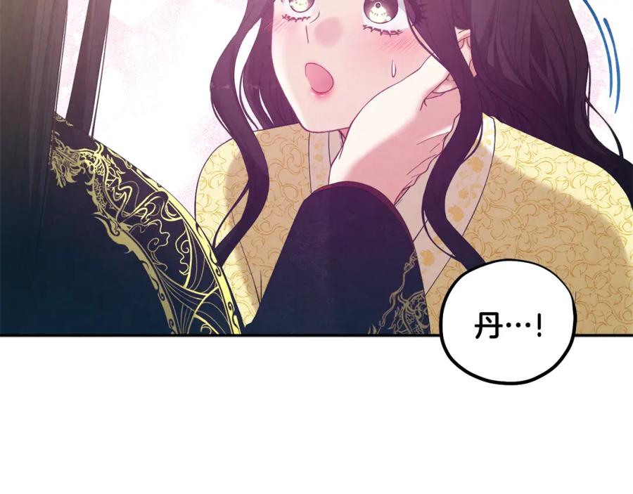 太阳的主人 - 第37话 专属称呼 - 第67张图