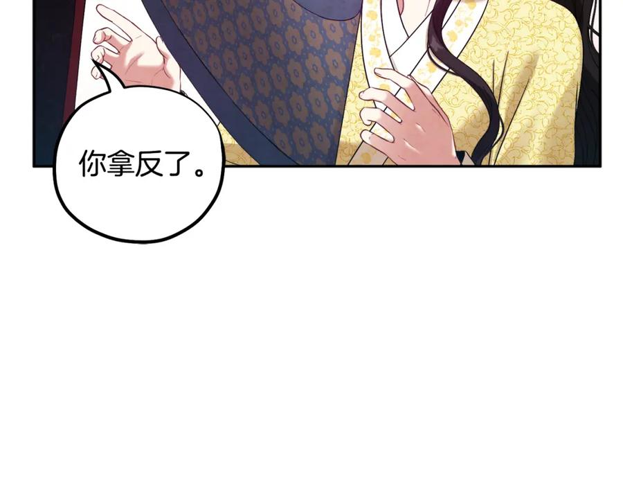 太阳的主人 - 第37话 专属称呼 - 第26张图