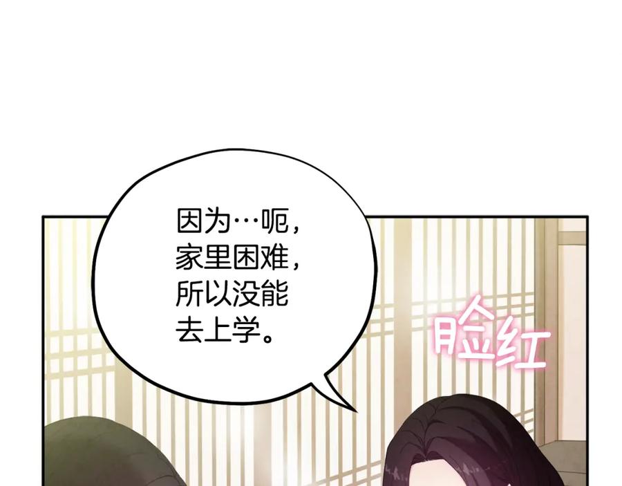 太阳的主人 - 第37话 专属称呼 - 第55张图