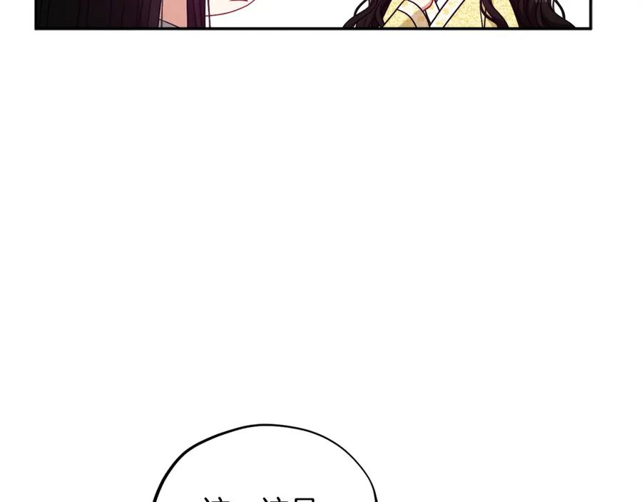 太阳的主人 - 第37话 专属称呼 - 第18张图