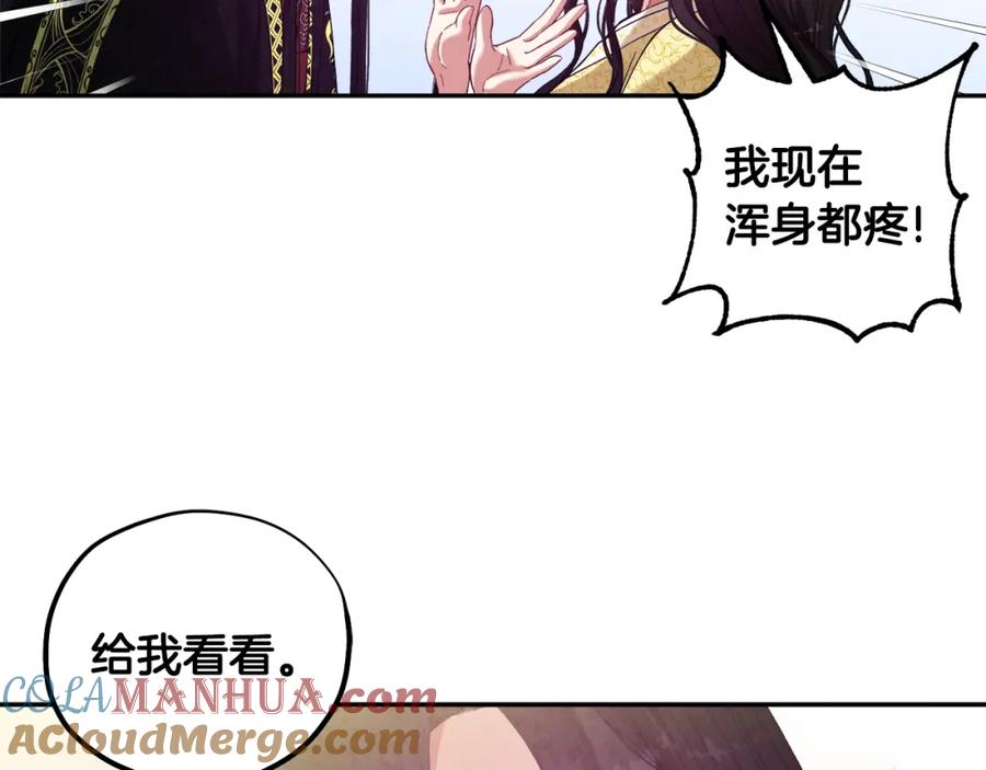 太阳的主人 - 第37话 专属称呼 - 第105张图