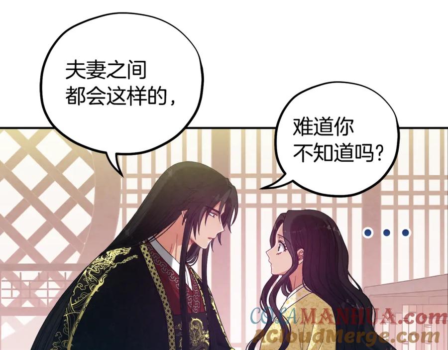 太阳的主人 - 第37话 专属称呼 - 第109张图