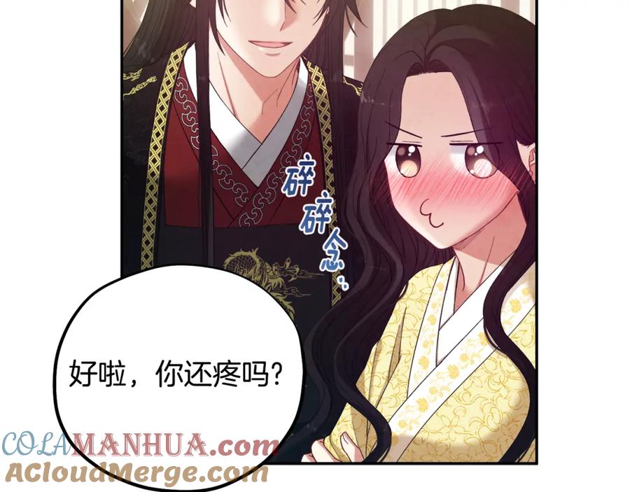 太阳的主人 - 第37话 专属称呼 - 第101张图