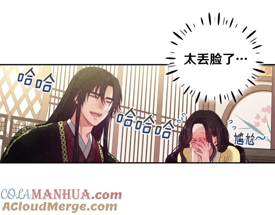 太阳的主人 - 第37话 专属称呼 - 第29张图