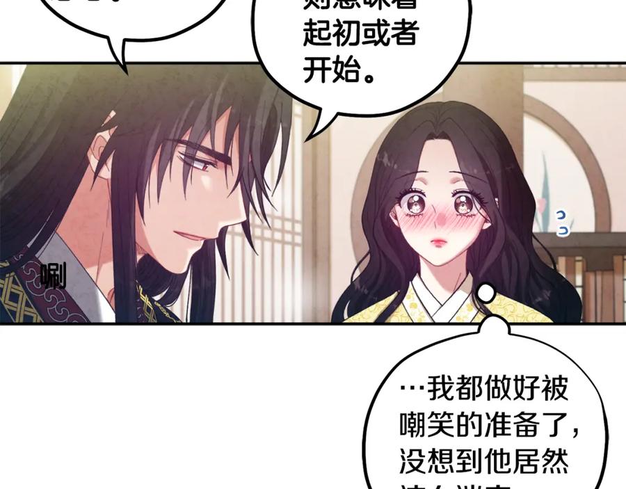 太阳的主人 - 第37话 专属称呼 - 第58张图