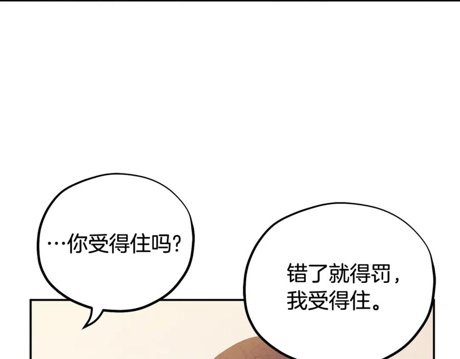 太阳的主人 - 第38话 你给的安全感 - 第146张图