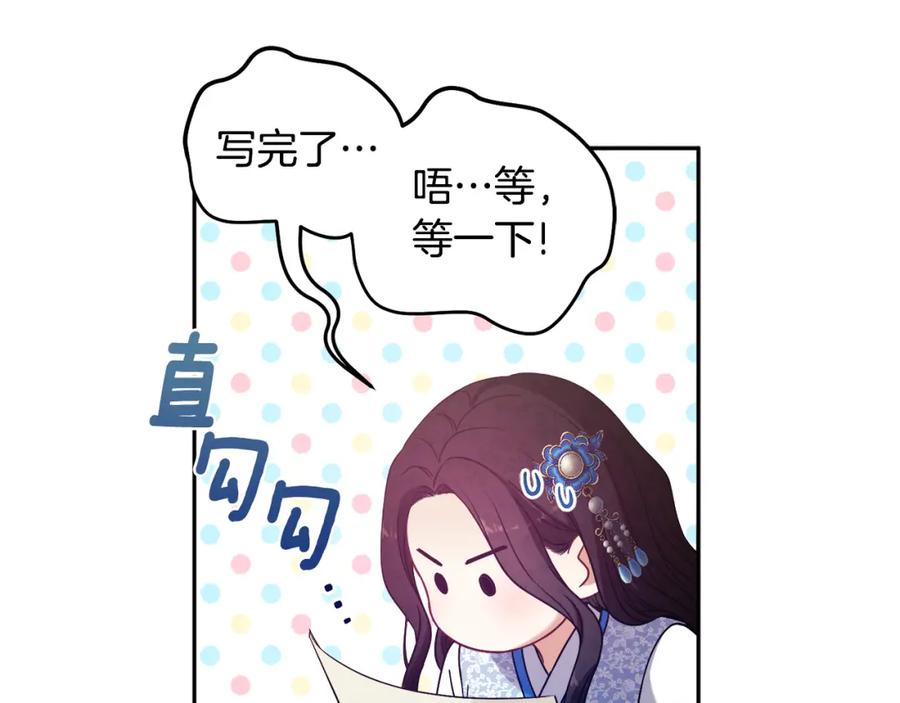 太阳的主人 - 第38话 你给的安全感 - 第128张图