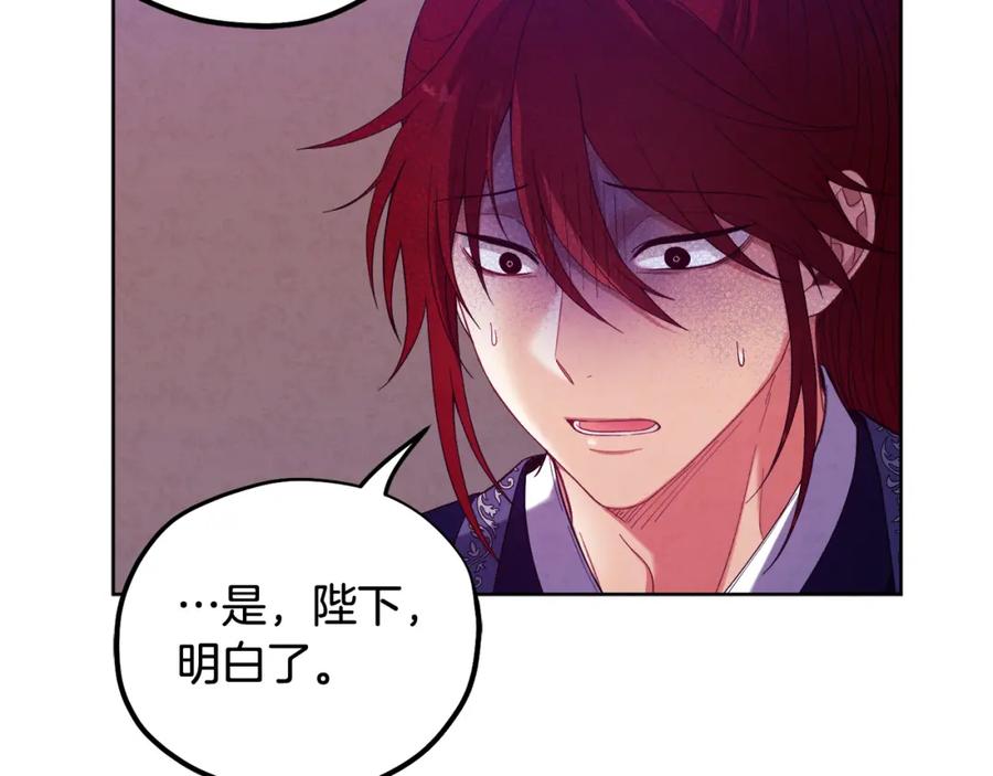 太阳的主人 - 第38话 你给的安全感 - 第87张图