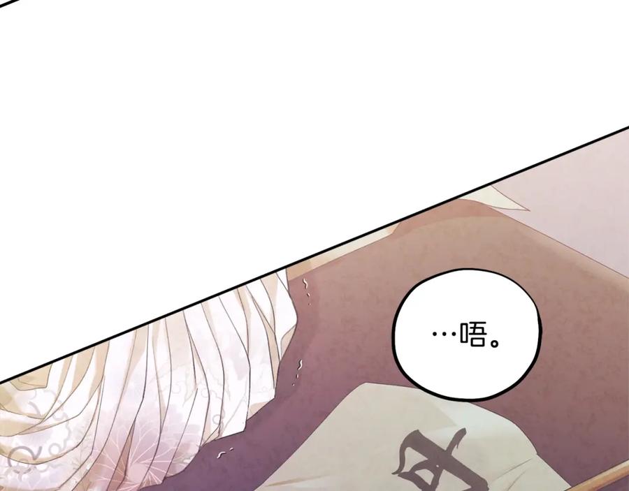 太阳的主人 - 第38话 你给的安全感 - 第2张图