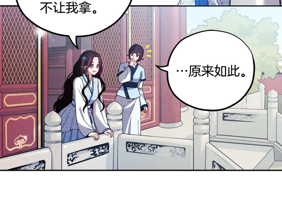 太阳的主人 - 第38话 你给的安全感 - 第12张图