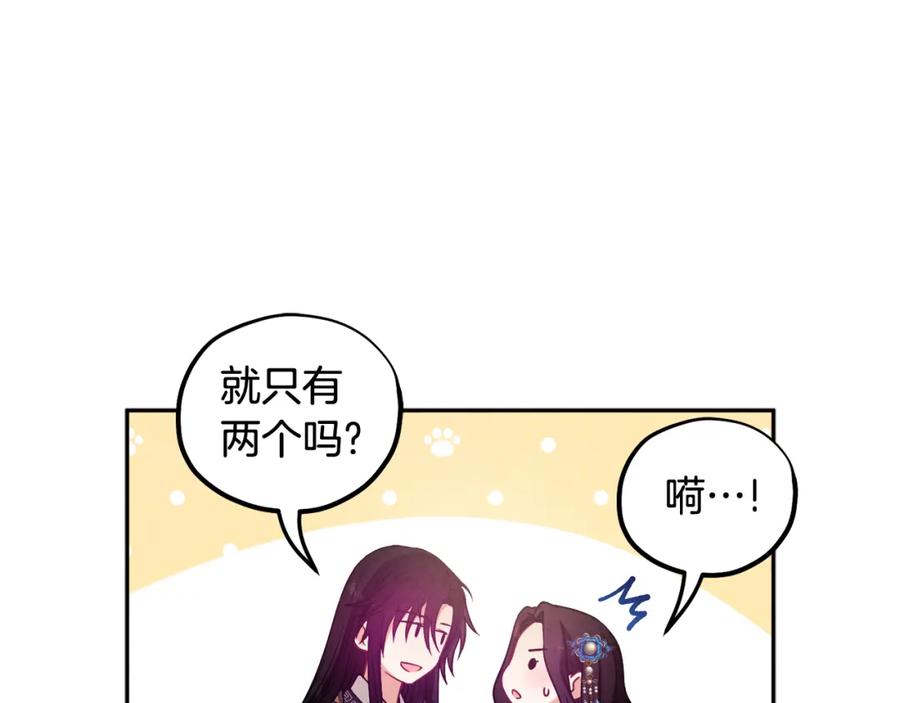 太阳的主人 - 第38话 你给的安全感 - 第107张图