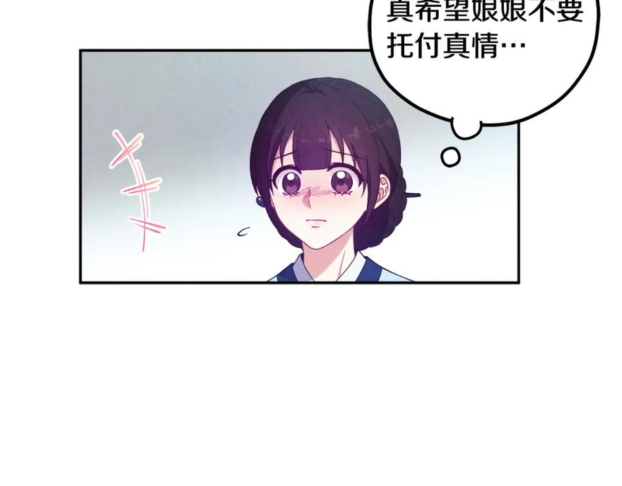 太阳的主人 - 第38话 你给的安全感 - 第30张图