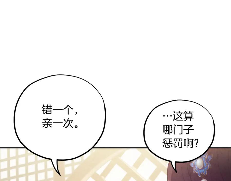 太阳的主人 - 第38话 你给的安全感 - 第151张图