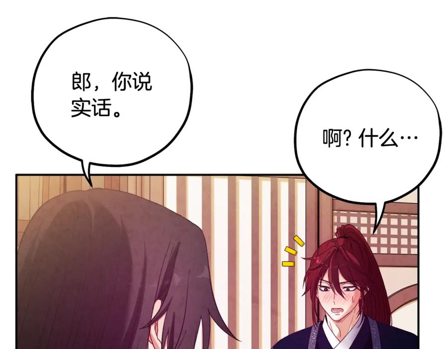 太阳的主人 - 第38话 你给的安全感 - 第76张图