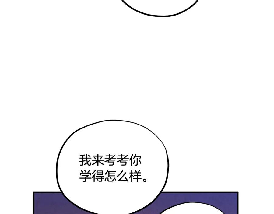 太阳的主人 - 第38话 你给的安全感 - 第110张图