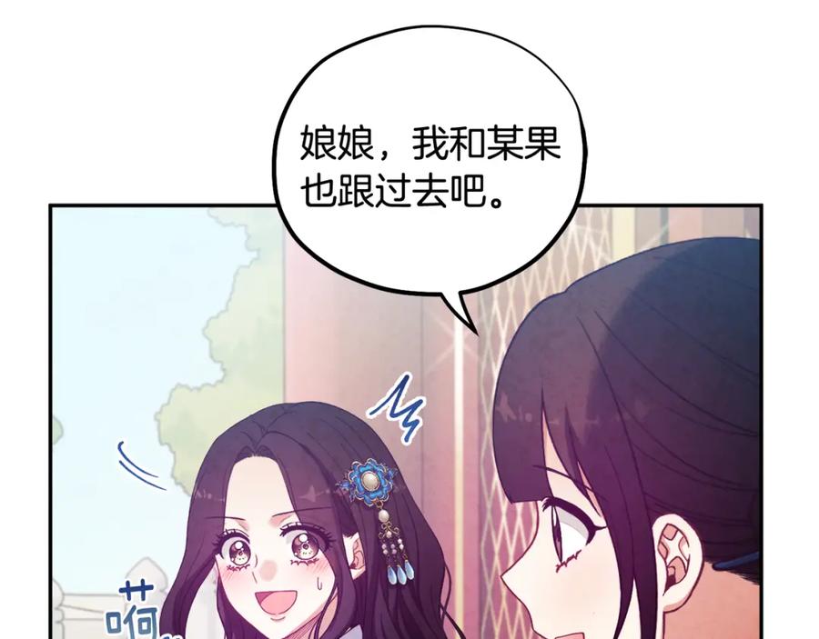 太阳的主人 - 第38话 你给的安全感 - 第31张图