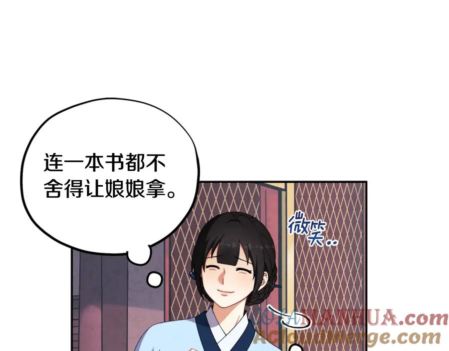 太阳的主人 - 第38话 你给的安全感 - 第13张图