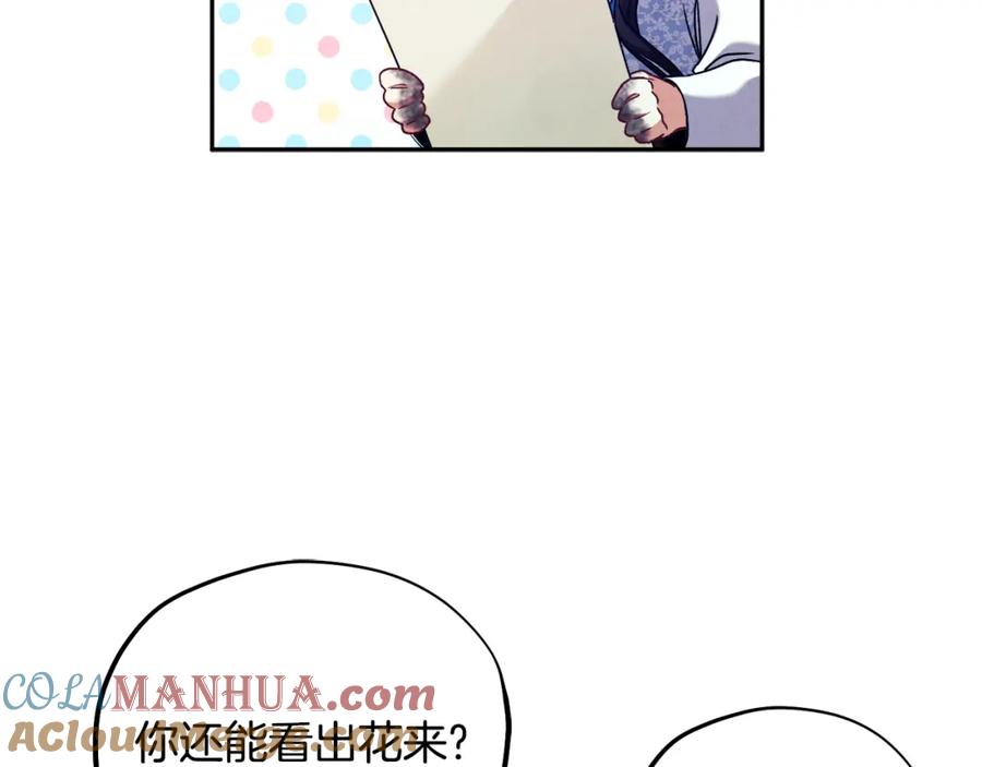 太阳的主人 - 第38话 你给的安全感 - 第129张图