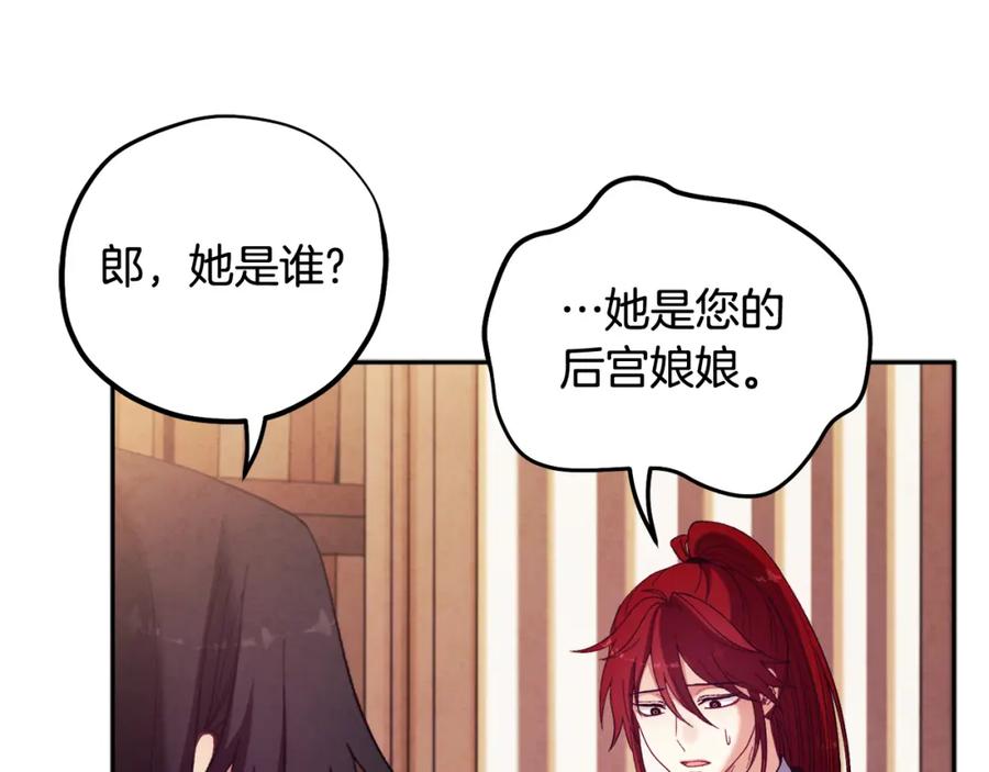 太阳的主人 - 第38话 你给的安全感 - 第84张图