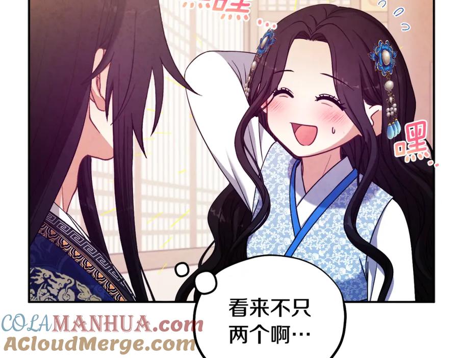 太阳的主人 - 第38话 你给的安全感 - 第109张图