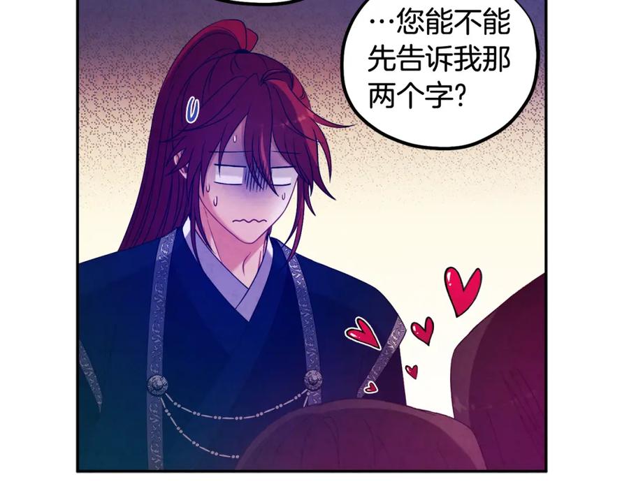 太阳的主人 - 第38话 你给的安全感 - 第111张图