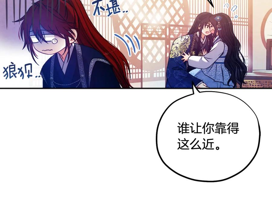 太阳的主人 - 第38话 你给的安全感 - 第115张图