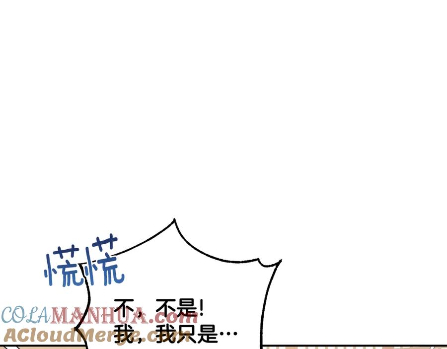 太阳的主人 - 第38话 你给的安全感 - 第81张图