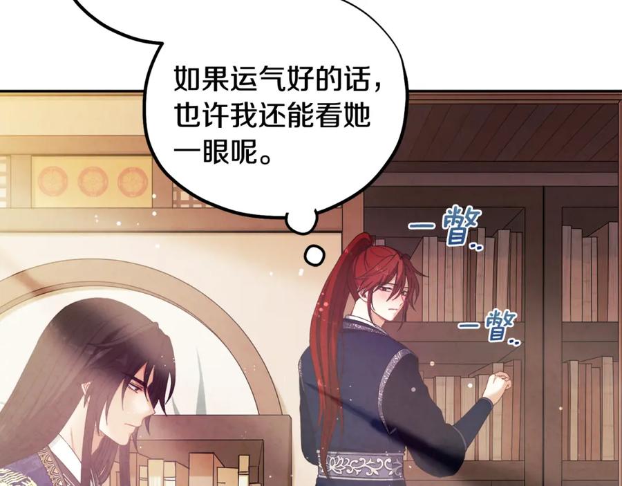 太阳的主人 - 第38话 你给的安全感 - 第67张图