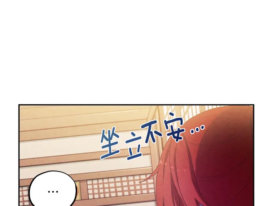 太阳的主人 - 第38话 你给的安全感 - 第92张图