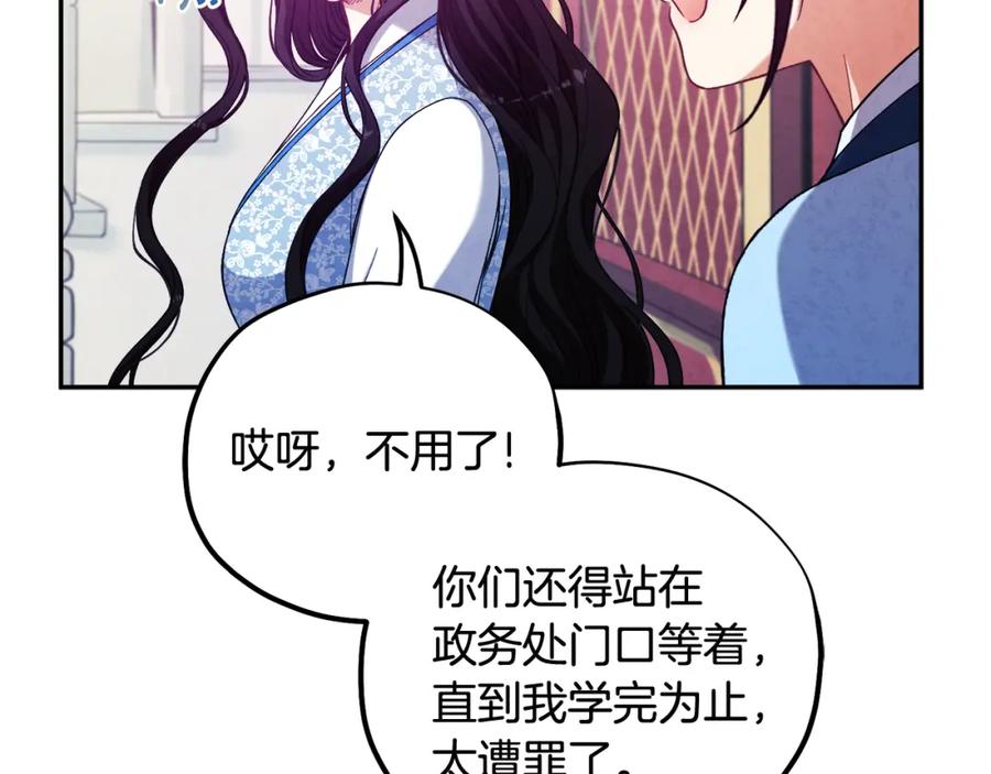 太阳的主人 - 第38话 你给的安全感 - 第32张图