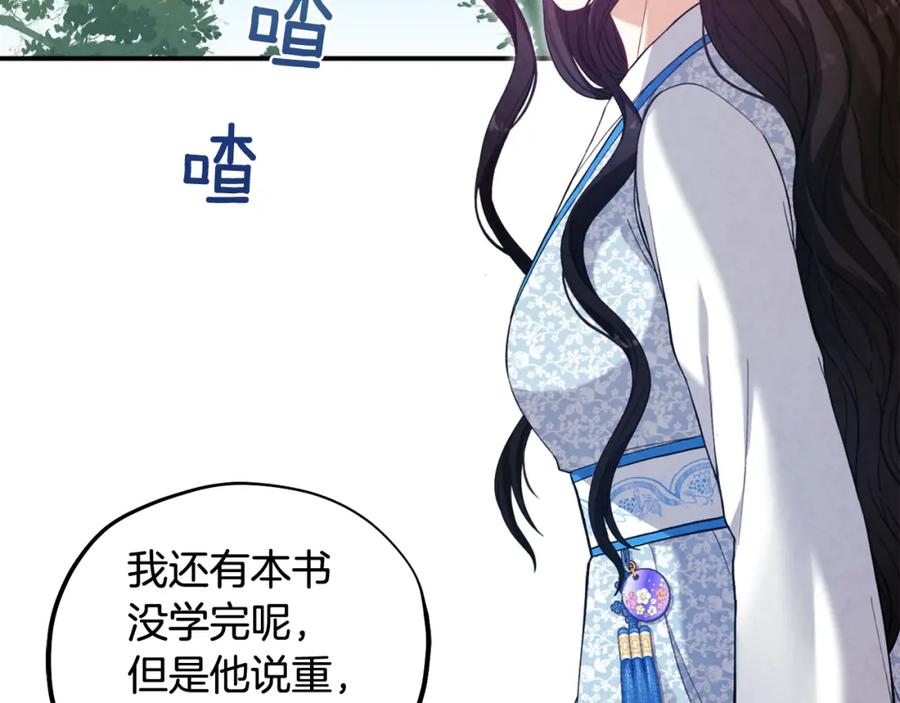 太阳的主人 - 第38话 你给的安全感 - 第11张图