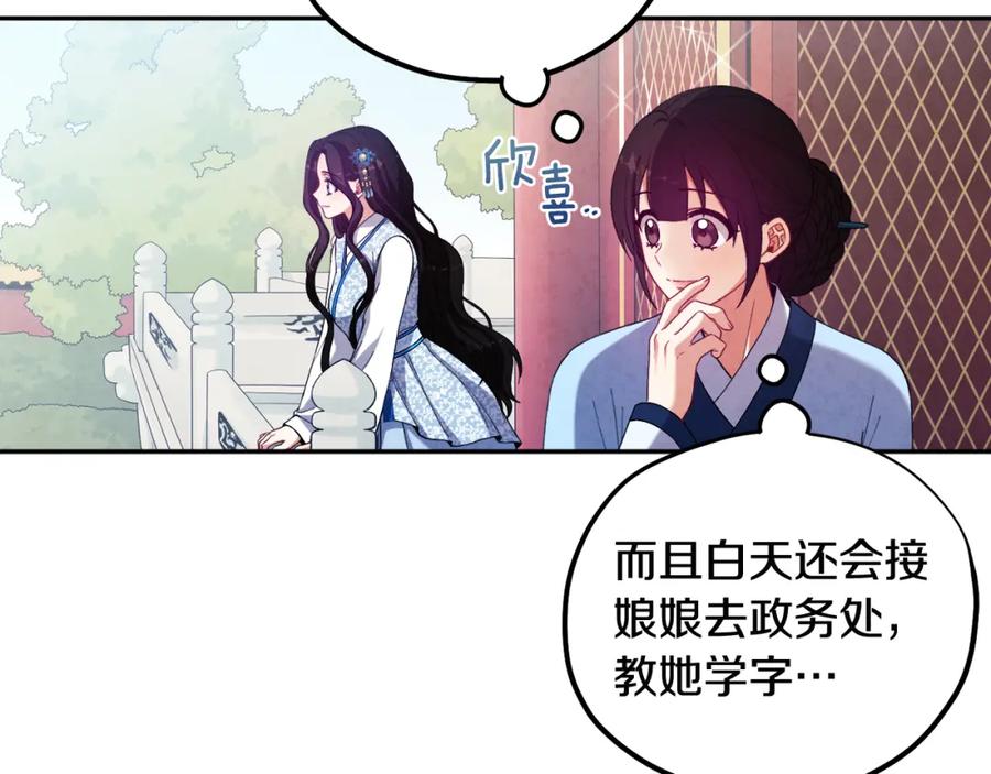 太阳的主人 - 第38话 你给的安全感 - 第15张图